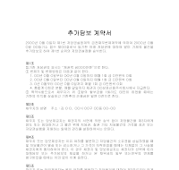 추가담보계약서 추가담보계약서